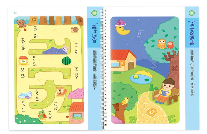 ㄅㄆㄇ拼音遊戲書(附掛圖+聲調卡)-FOOD超人