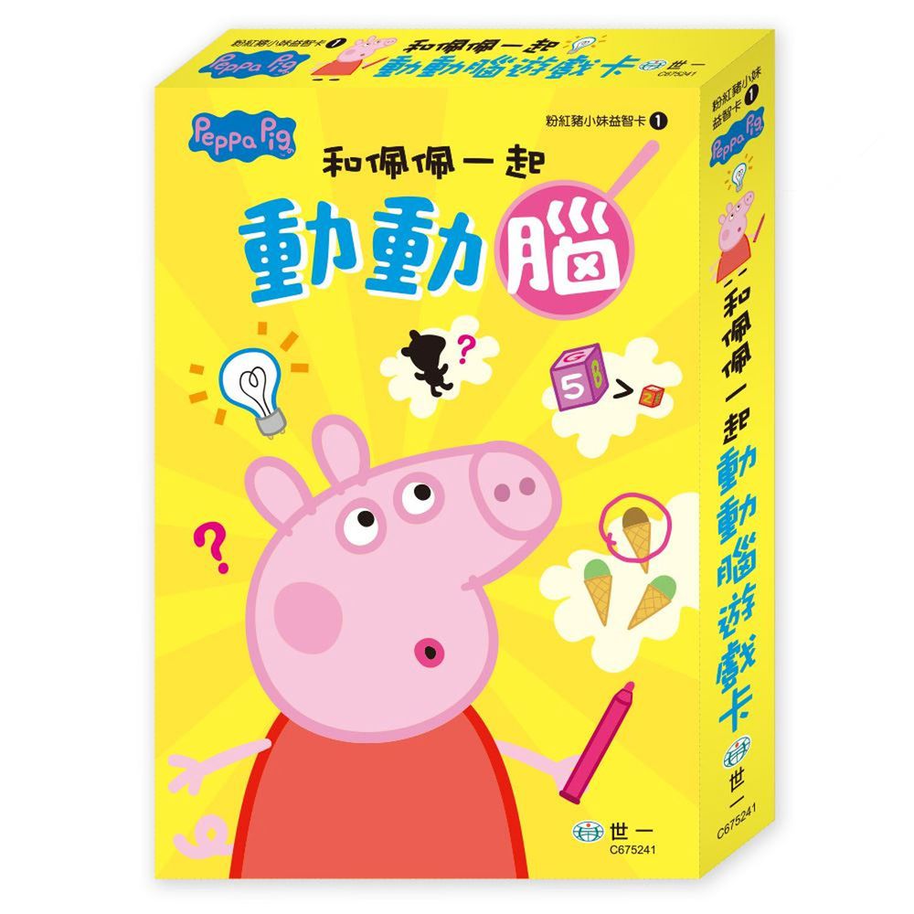 世一文化 - 粉紅豬和佩佩一起動動腦遊戲卡
