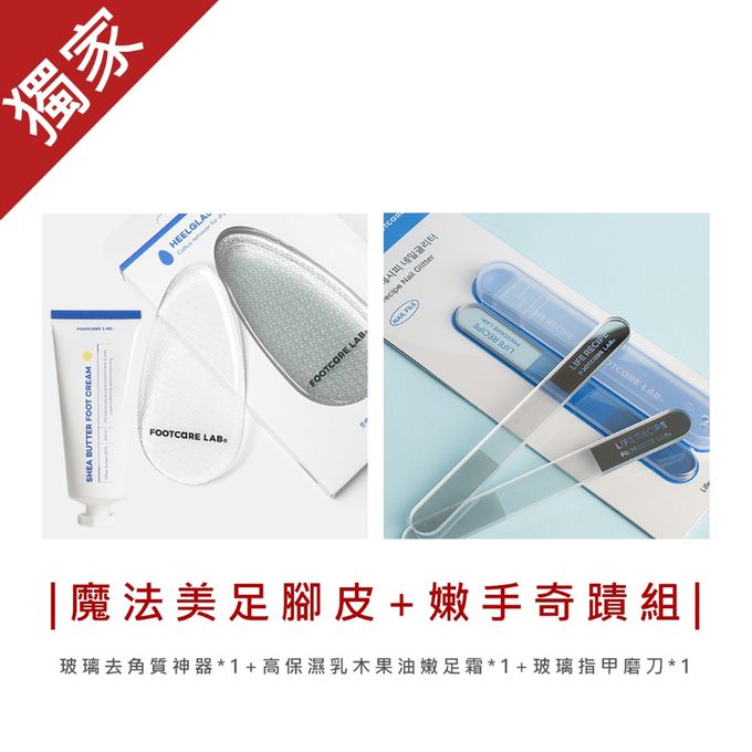 韓國 FOOTCARE LAB - 獨家優惠組合-去角質神器*1+嫩足霜*1+指甲磨刀*1