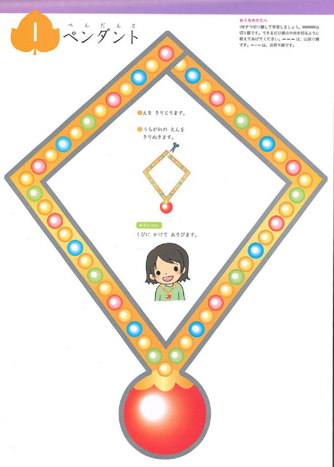 KUMON我的第一本剪貼勞作書2(自己做玩具)