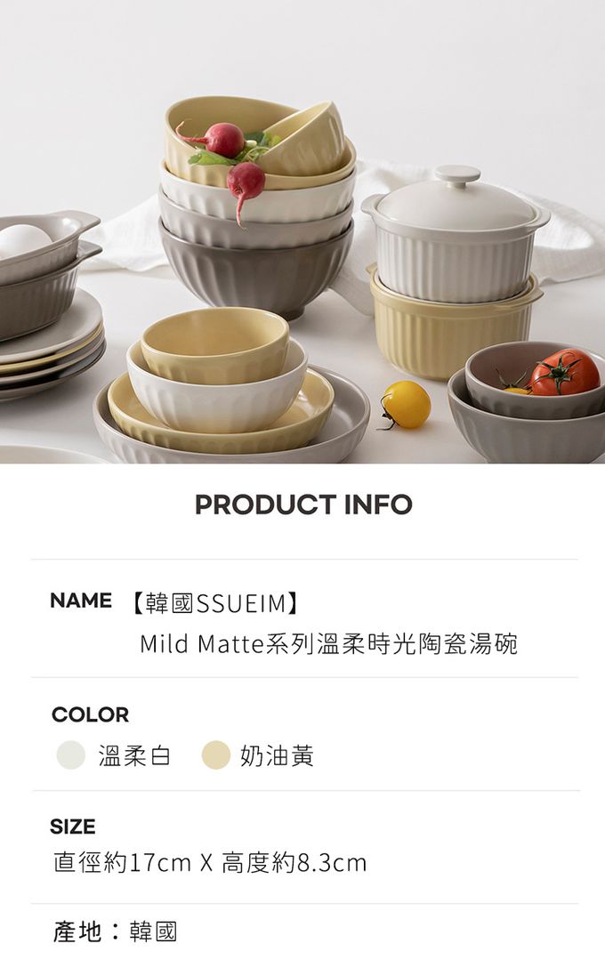 韓國 SSUEIM - Mild Matte系列溫柔時光陶瓷湯碗17cm (奶油黃)