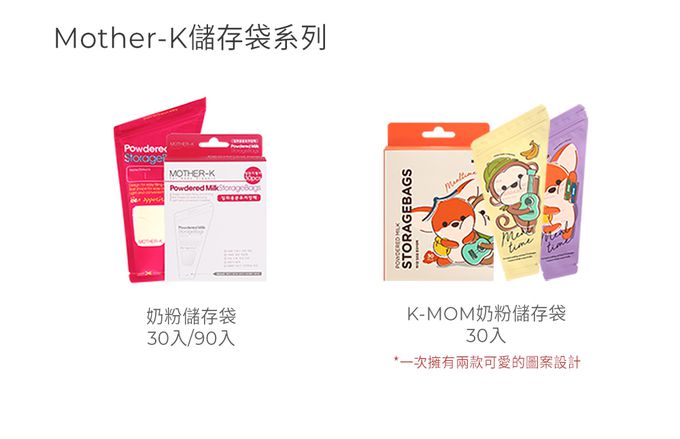 MOTHER-K - K-MOM 奶粉儲存袋240ml(30入)
