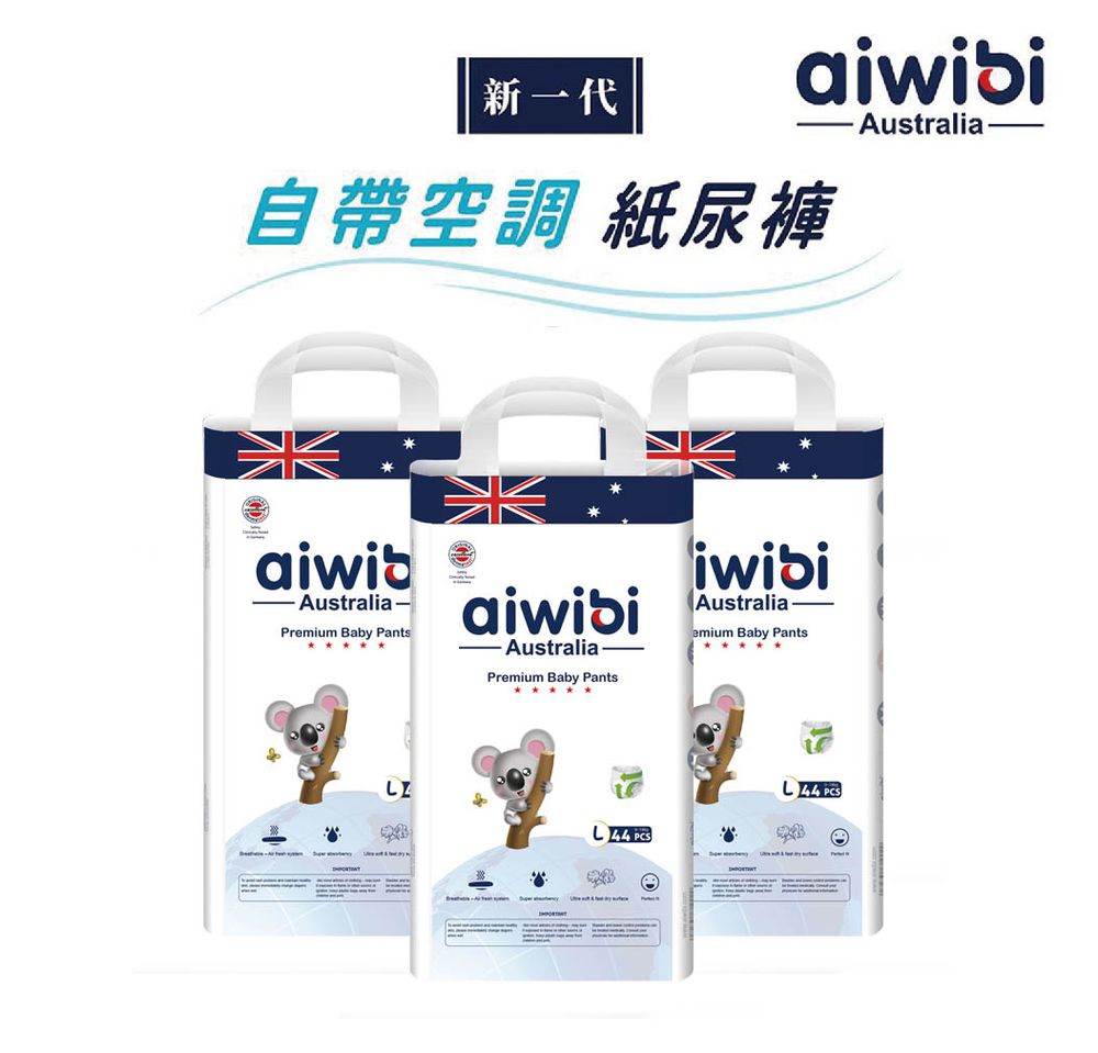 【Aiwibi 澳洲品牌】Aiwibi 愛薇彼 夜用甄柔瞬吸褲型紙尿褲 L 44片x3包/箱 (L)-44片x3包/箱