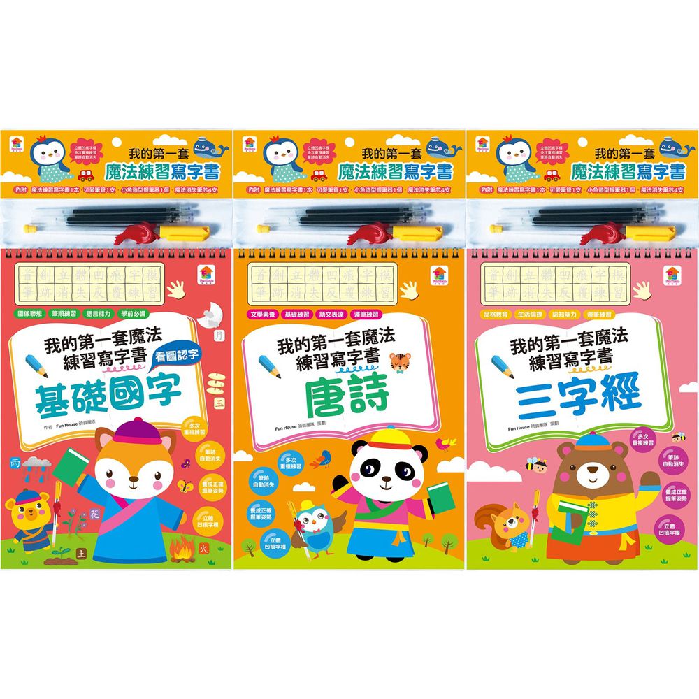 双美生活文創 - 凹槽練習本:基礎國字+三字經+唐詩