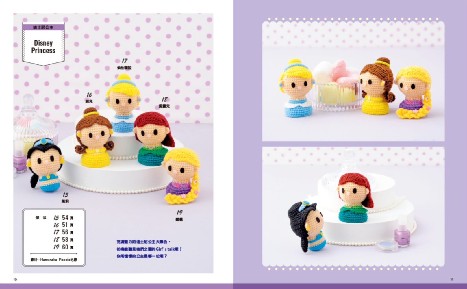 迪士尼可愛角色鉤織小玩偶