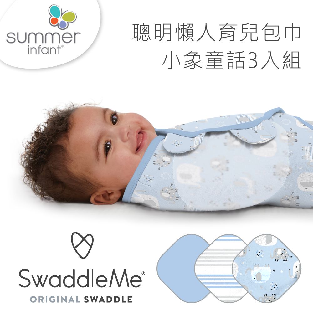Summer Infant - 聰明懶人育兒包巾-小象童話3入組 (0-3M)
