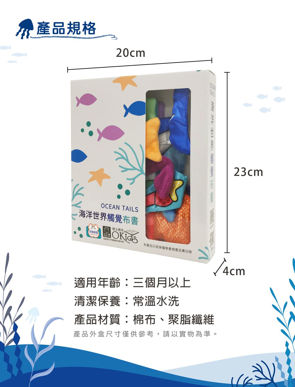 小牛津 - 海洋世界觸覺布書