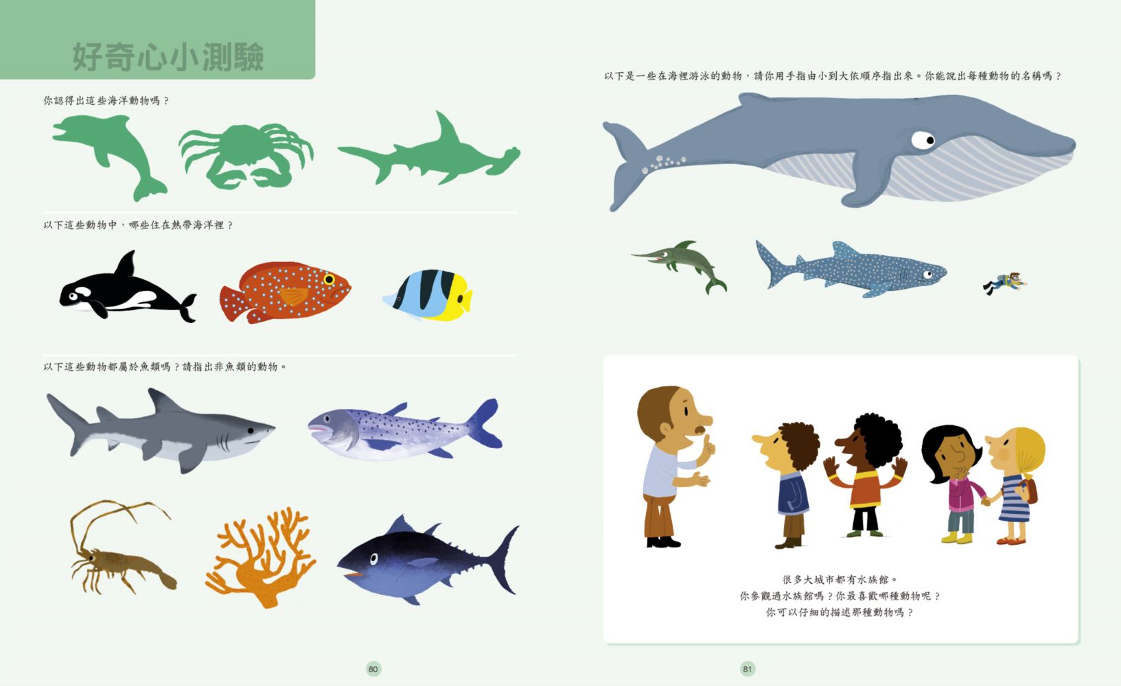 好奇心圖解大百科2奔向大海