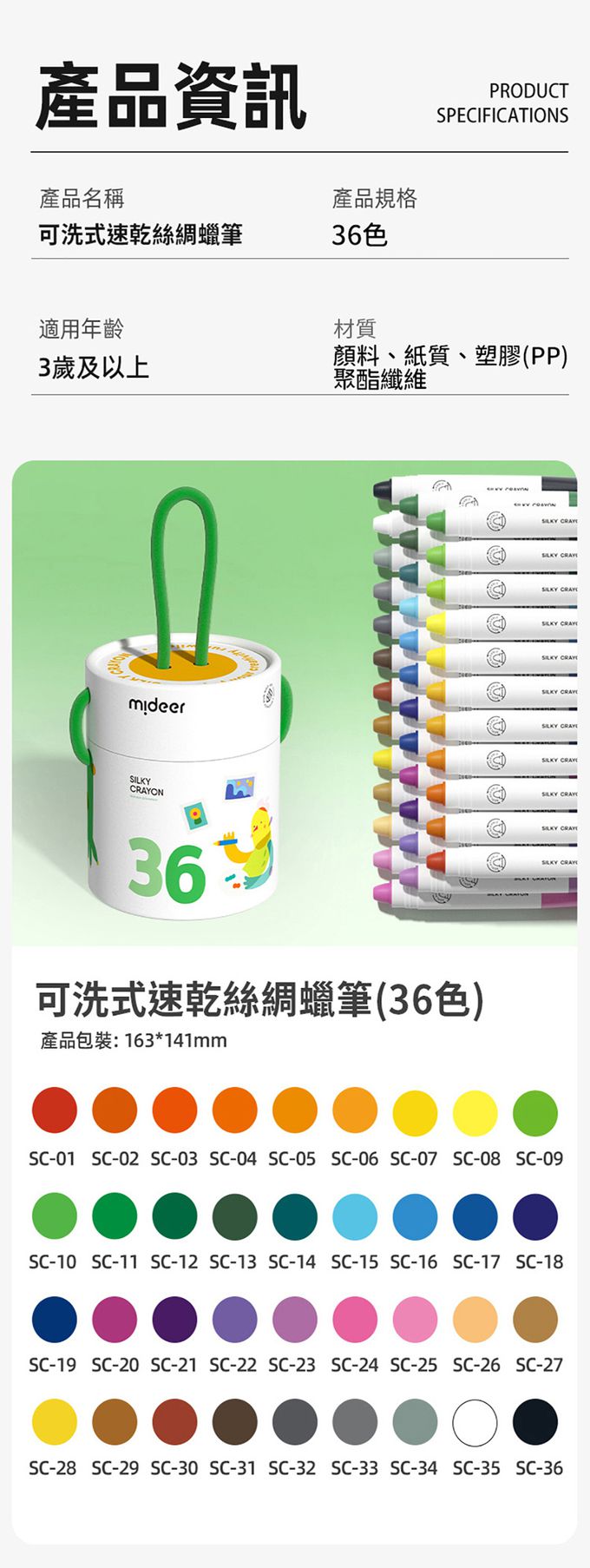 MiDeer - 可洗式速乾絲綢蠟筆(36色)