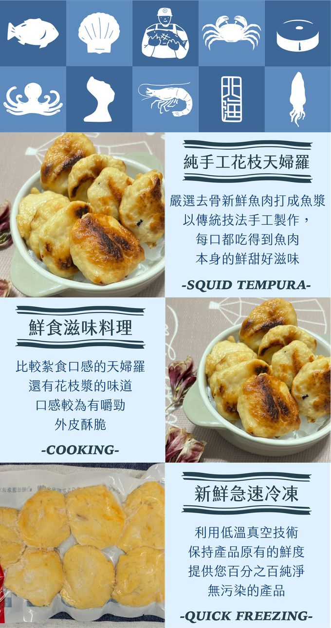 北海漁鋪 - 手工天婦羅ｘ花枝蝦仁排組