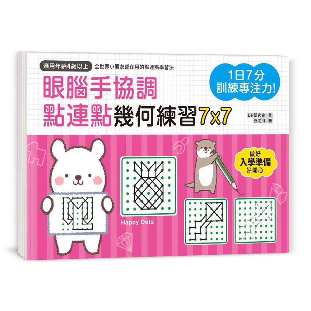 幼福文化 - 1日7分訓練專注力