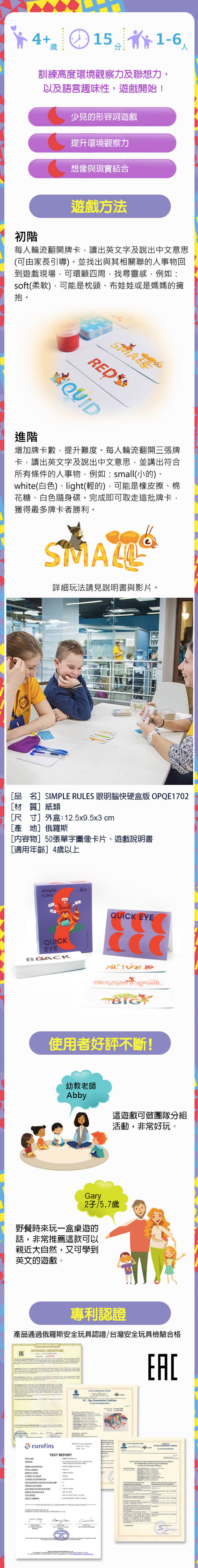 simple rules - 眼明腦快(硬盒版)-5歲以上