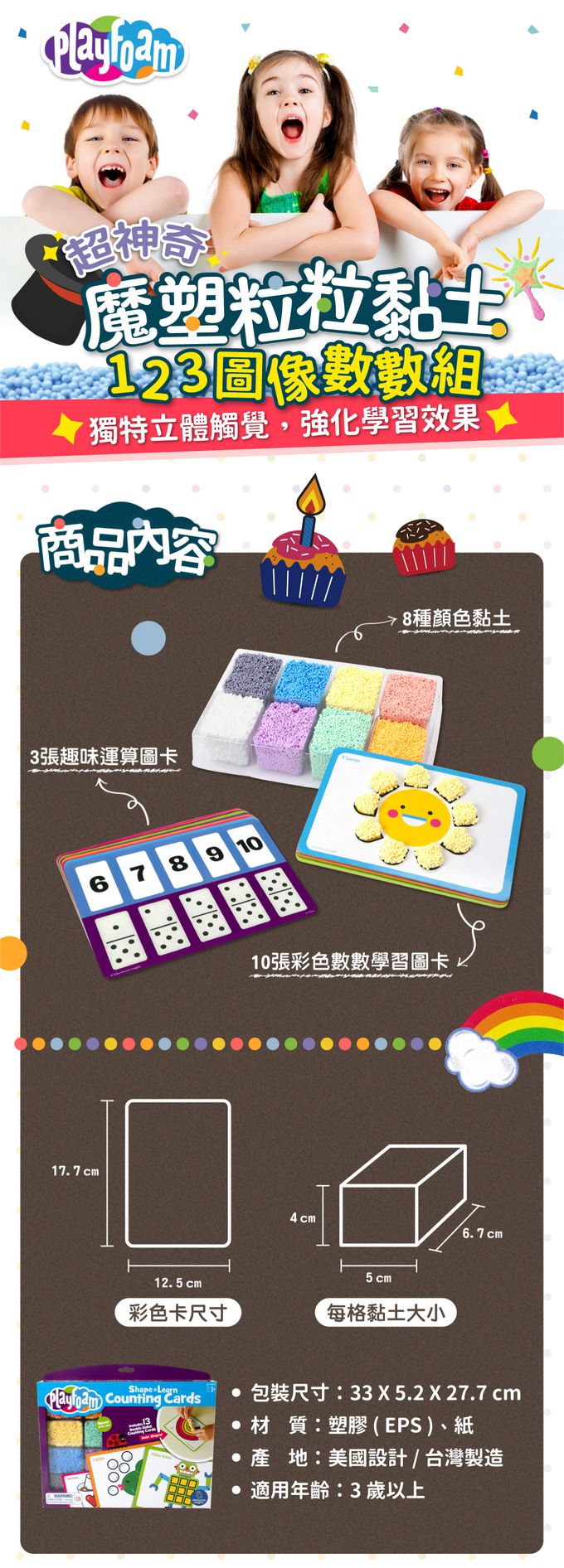 美國 Educational Insights - 魔塑粒粒黏土-123圖像數數組