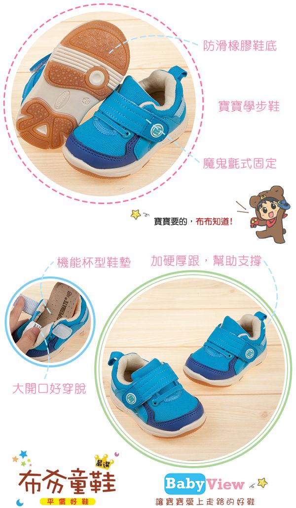 BABYVIEW - BABYVIEW活潑寶寶藍色透氣防滑寶寶學步鞋