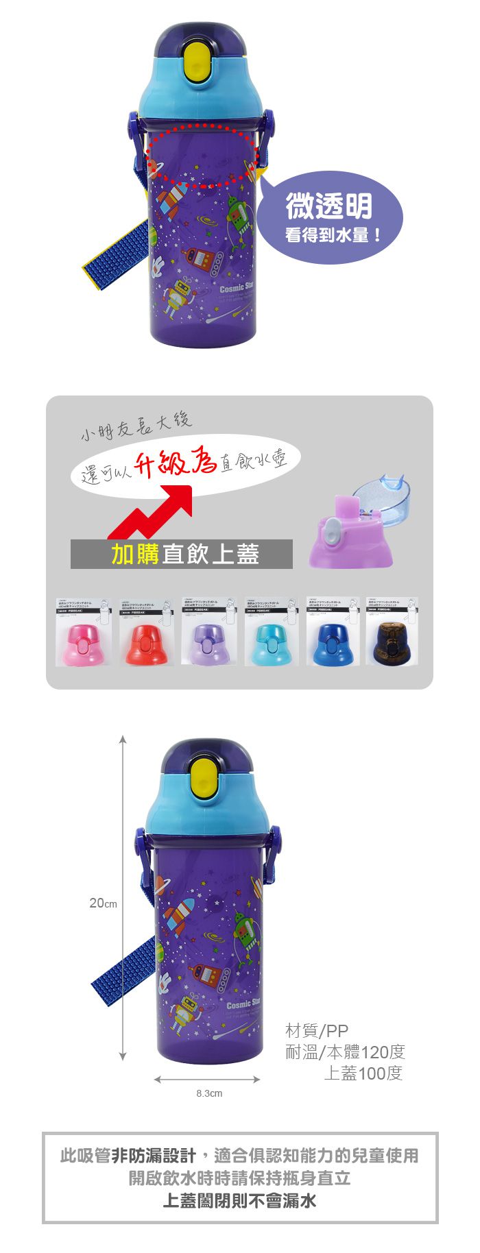 日本 SKATER - 銀離子兒童吸管水壺(480ml)-太空宇宙