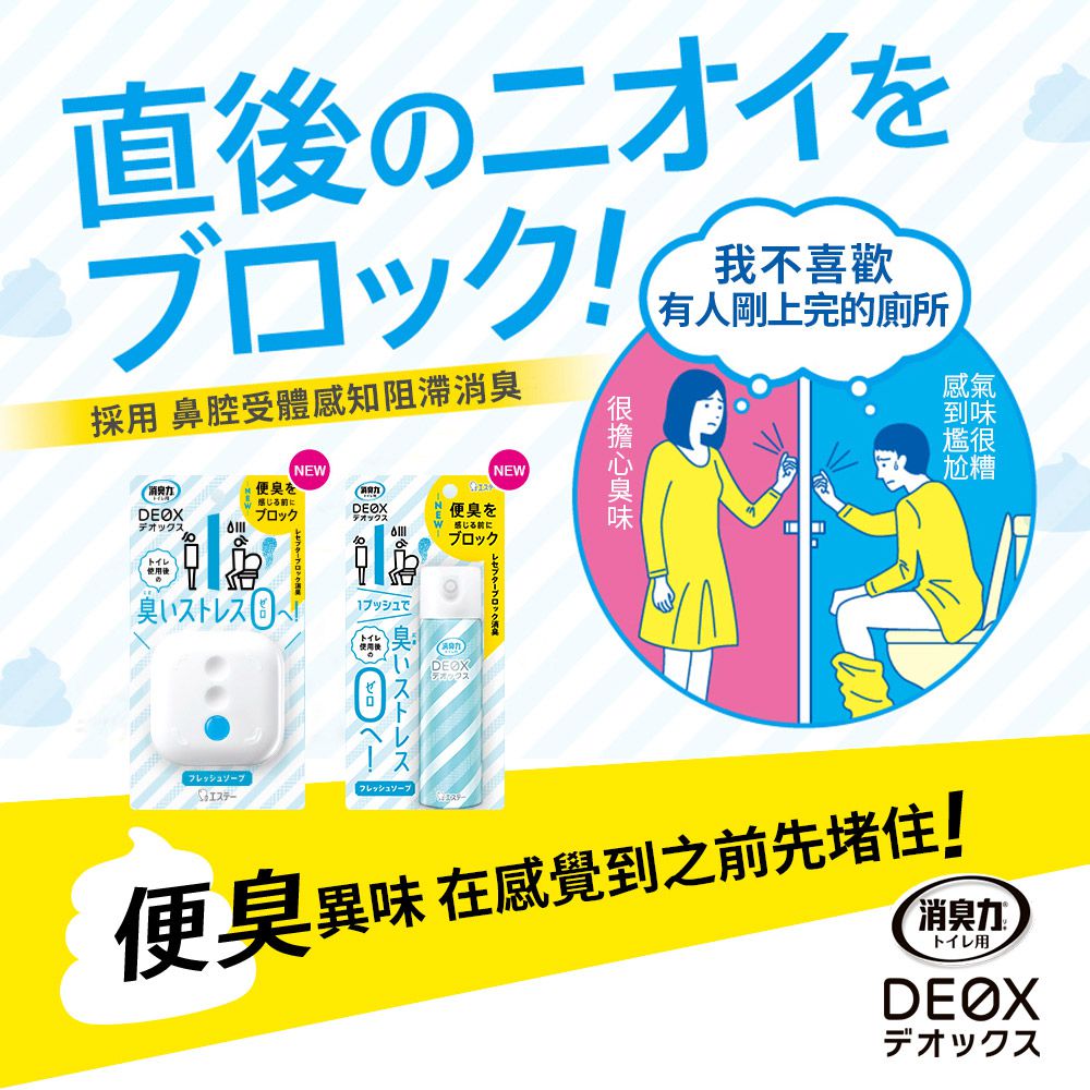 日本 ST 雞仔牌 - DEOX 浴廁淨味消臭力除臭放置型本體-清透綠香-6ml