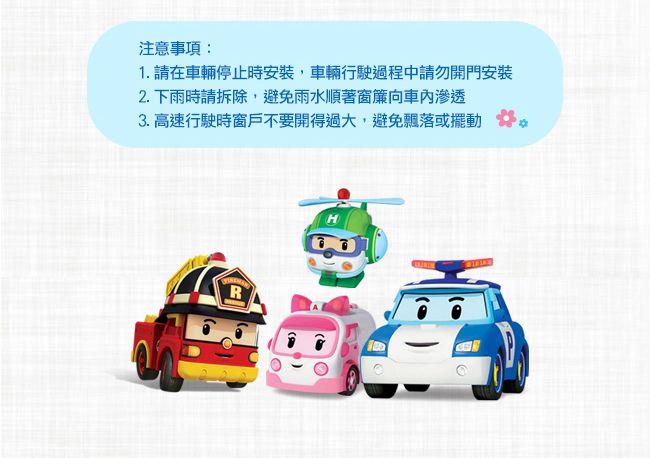 YODA - 救援小英雄波力汽車遮陽簾/車窗簾 二入