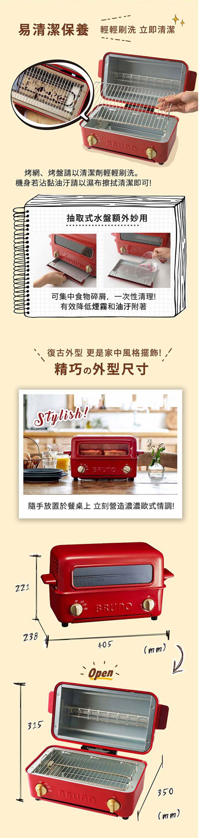 日本 BRUNO - 上掀式水蒸氣循環燒烤箱-BOE033-RE-紅