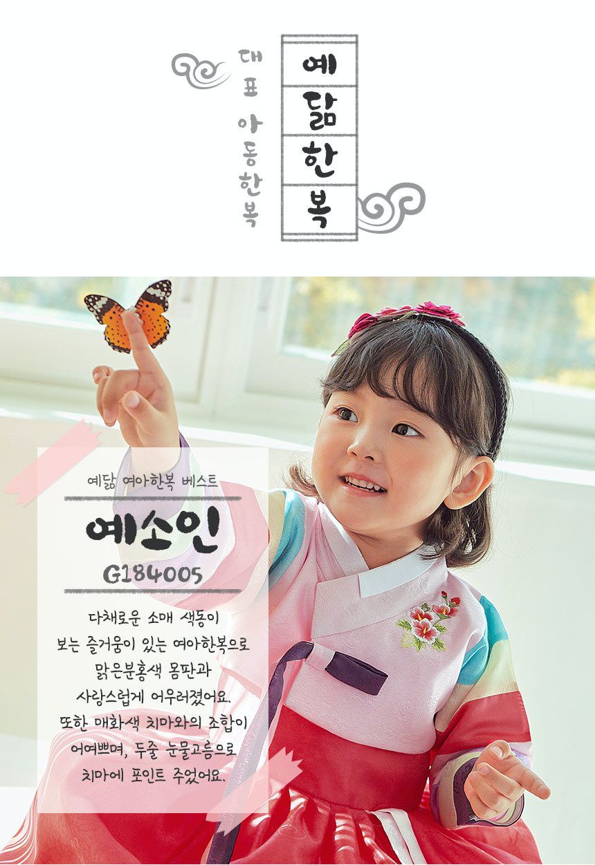 韓國 yedam - 女寶韓服-淺粉X紅-不含頭飾