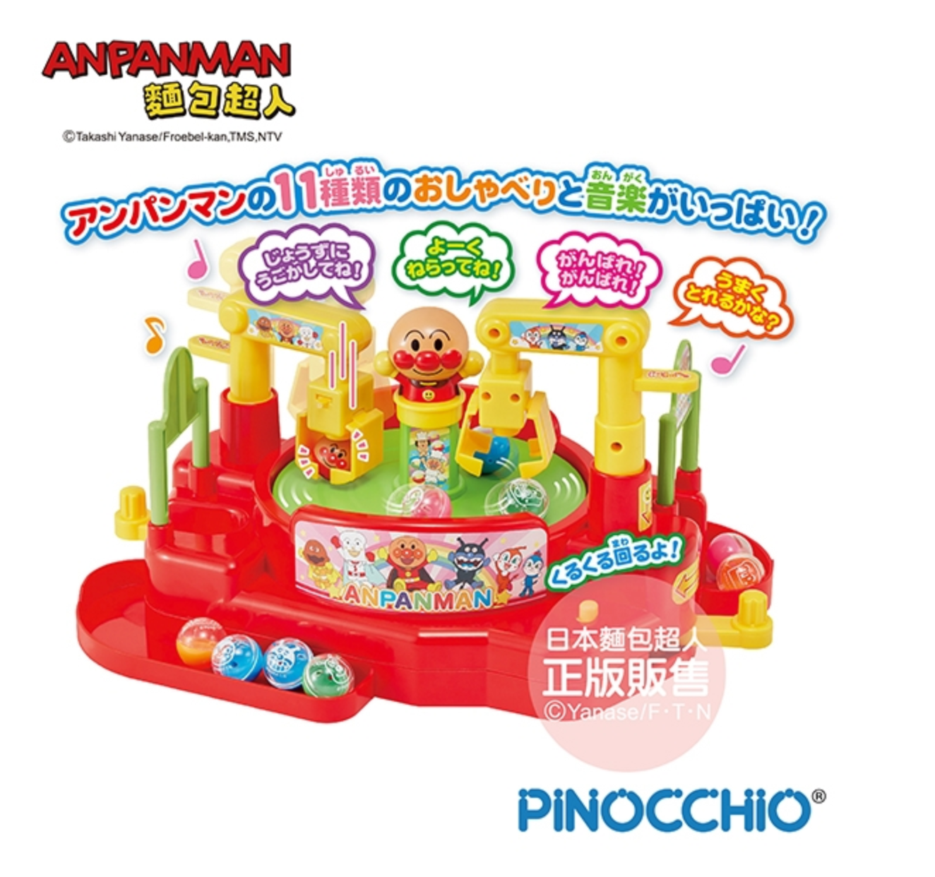 麵包超人 - 麵包超人 夾娃娃機