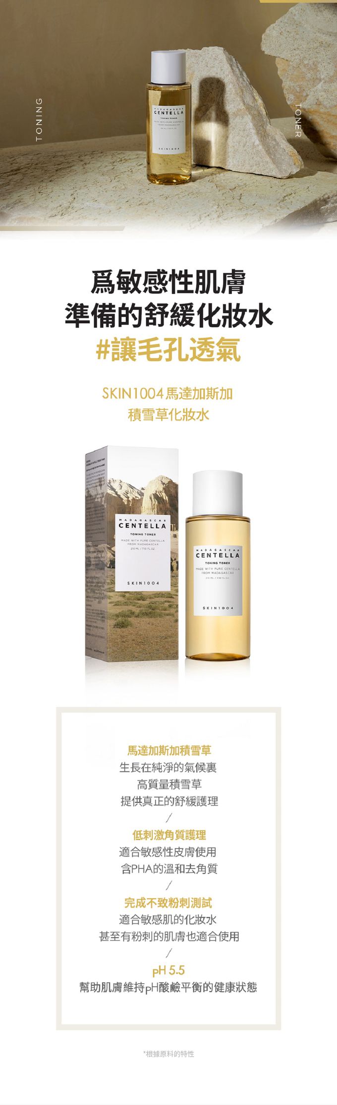 SKIN1004 - 馬達加斯加積雪草-化妝水 (單入)-400ml