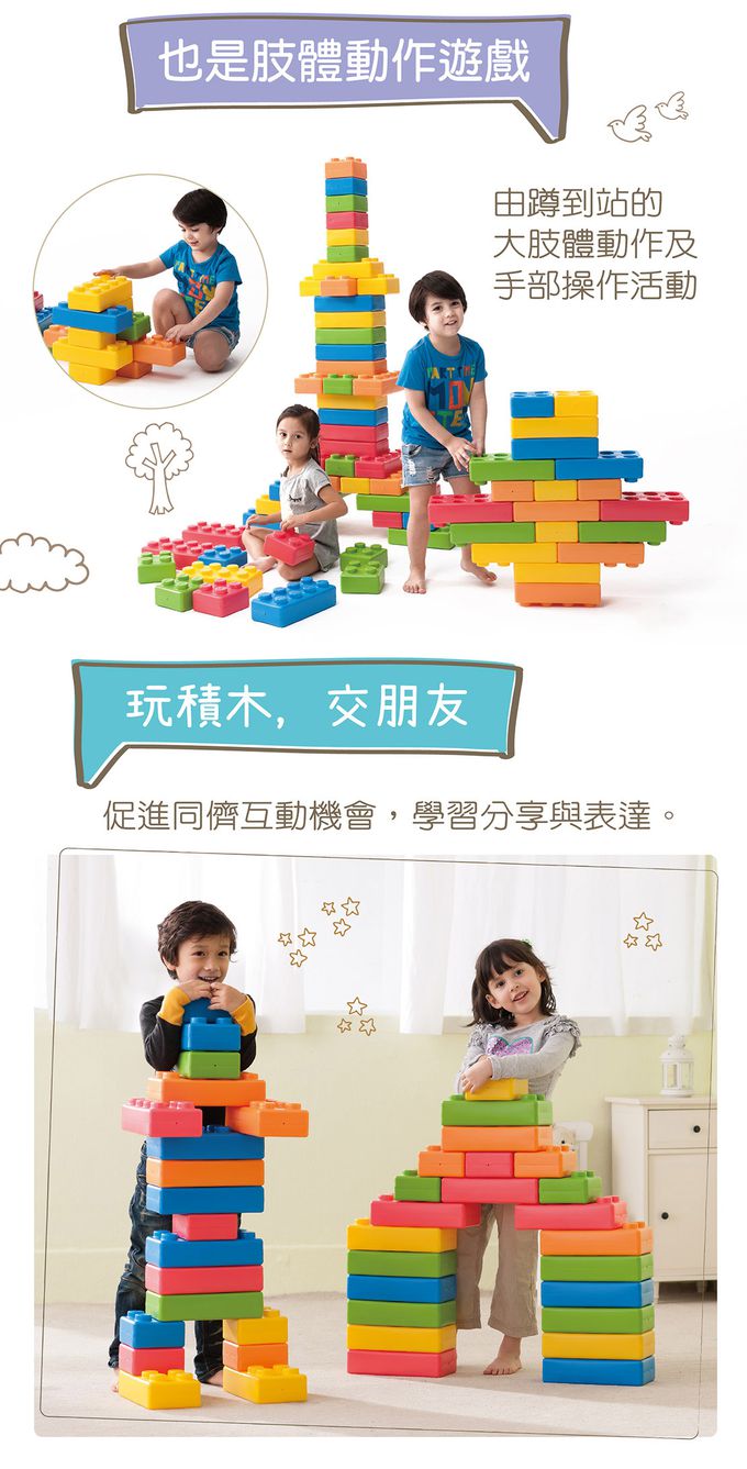 Weplay歡樂大積木-45件3