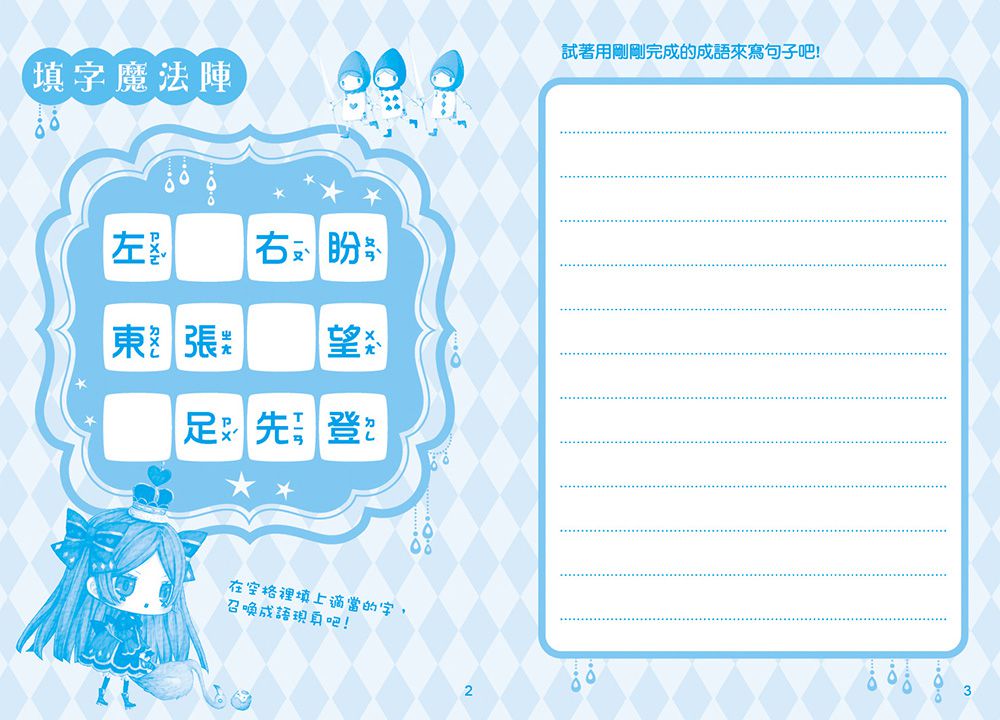 童話夢工場：魔幻愛麗絲(隨書附贈:悠遊卡貼、成語簿、人物貼紙)-8-12歲