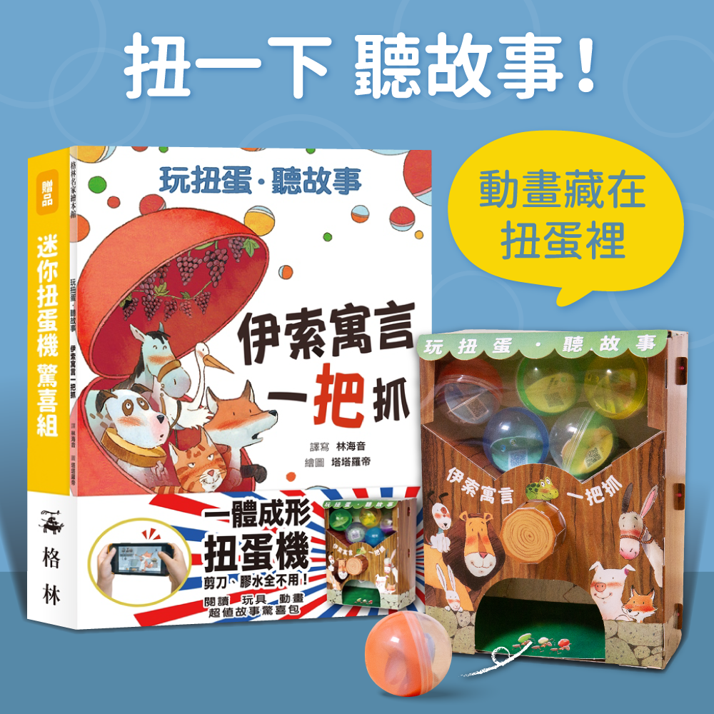 日本孩童最愛【格林文化】當一天系列繪本 / 學習「換位思考」
