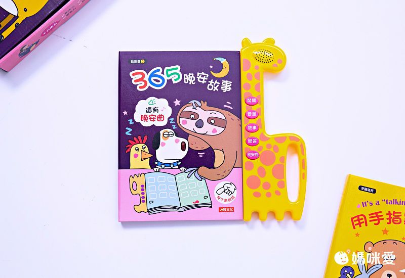 用手指點一點365晚安故事(點點書3)