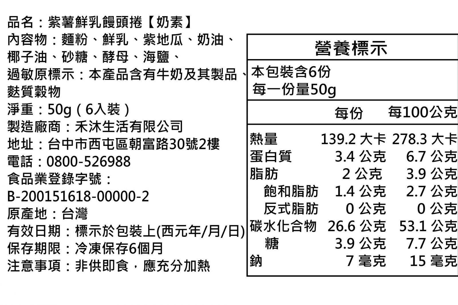 美姬饅頭 - 紫薯鮮乳饅頭捲-6入-50g/顆