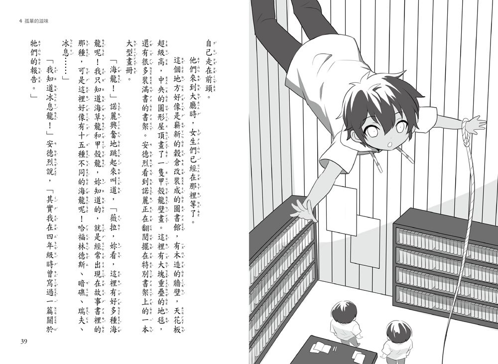 非常魔法班4-瘋狂的飛行魔咒-8-12歲