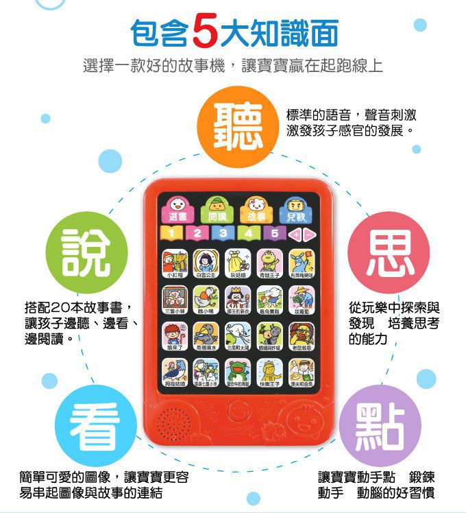 幼兒平板故事機(單)*新版*-FOOD超人