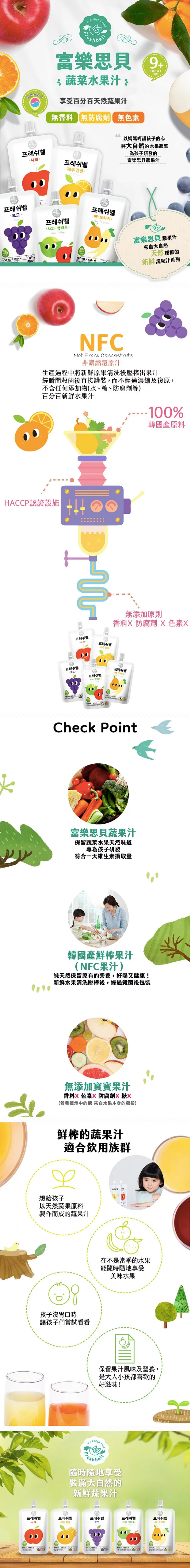 韓國Freshbell富樂思貝 - 果汁五入組-(葡萄*1+蘋果*1+柑橘*1+桔梗梨*1+蘋果高麗菜*1)