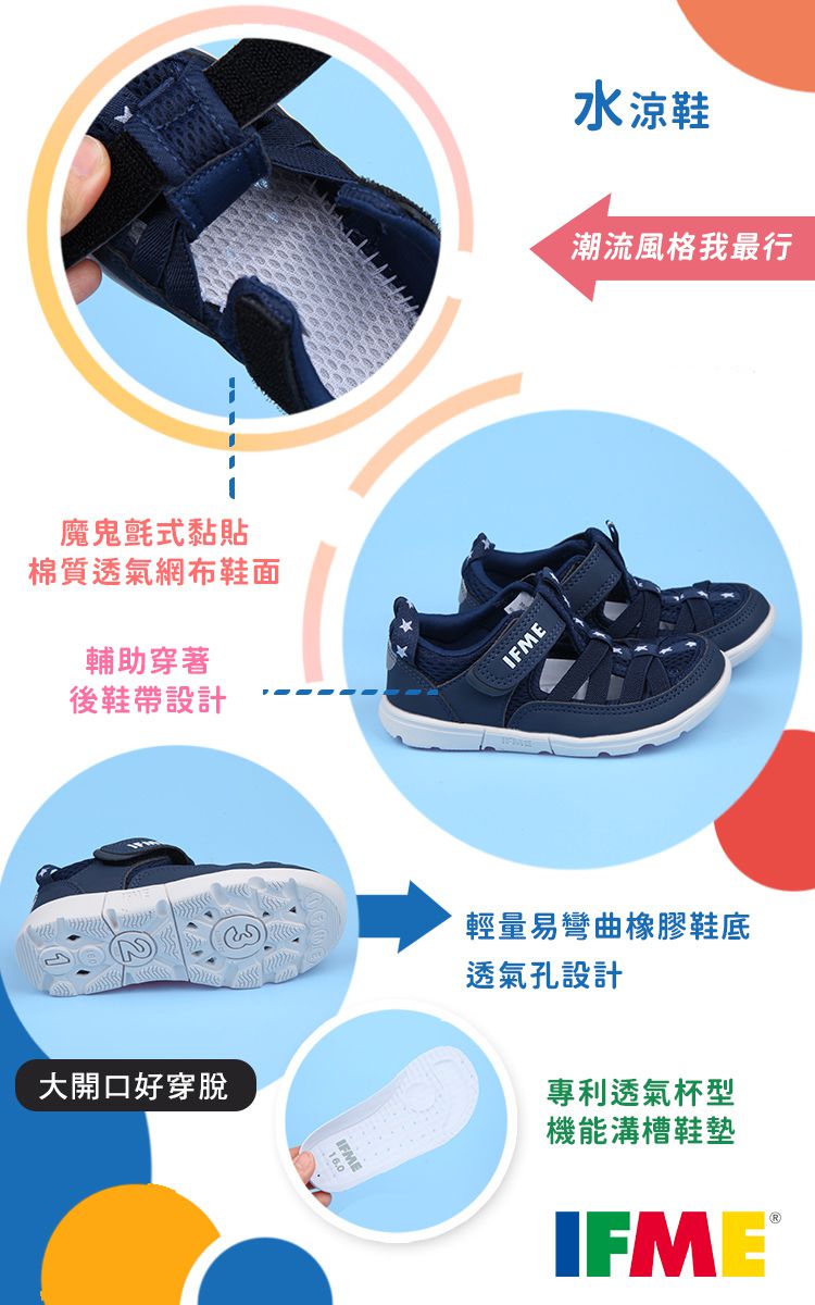 日本IFME - 元氣軍藍兒童機能水涼鞋-深藍色