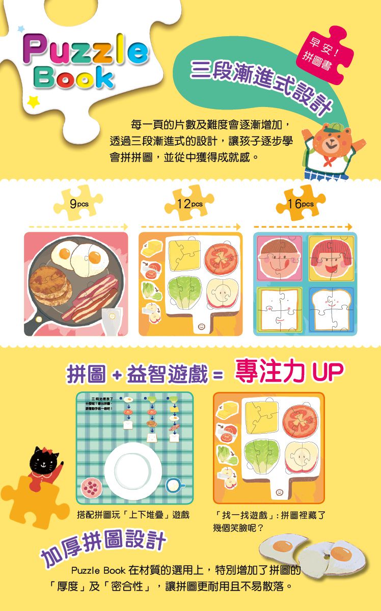 Good Morning早安！拼圖書