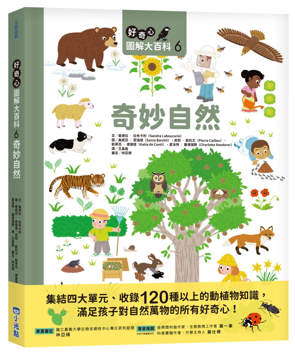 好奇心圖解大百科6奇妙自然