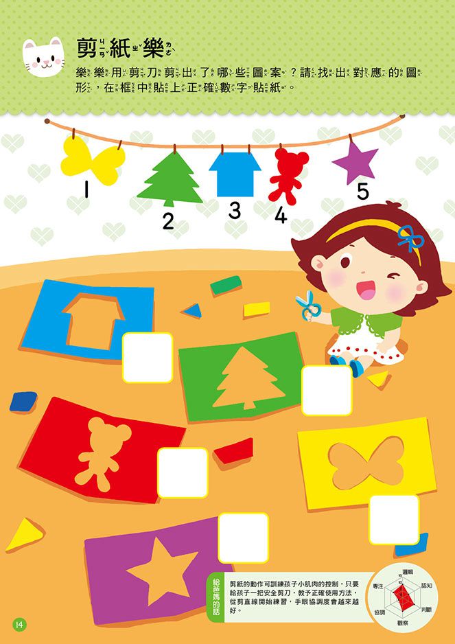 3歲圖形覺察概念