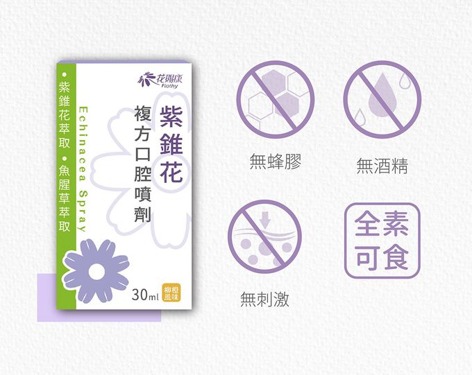 花賜康 - 紫錐花複方噴劑-30ml-6瓶組