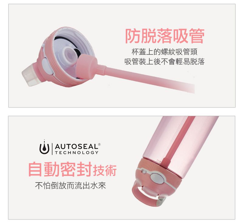 美國 Contigo - Ashland運動吸管瓶-粉色-590cc