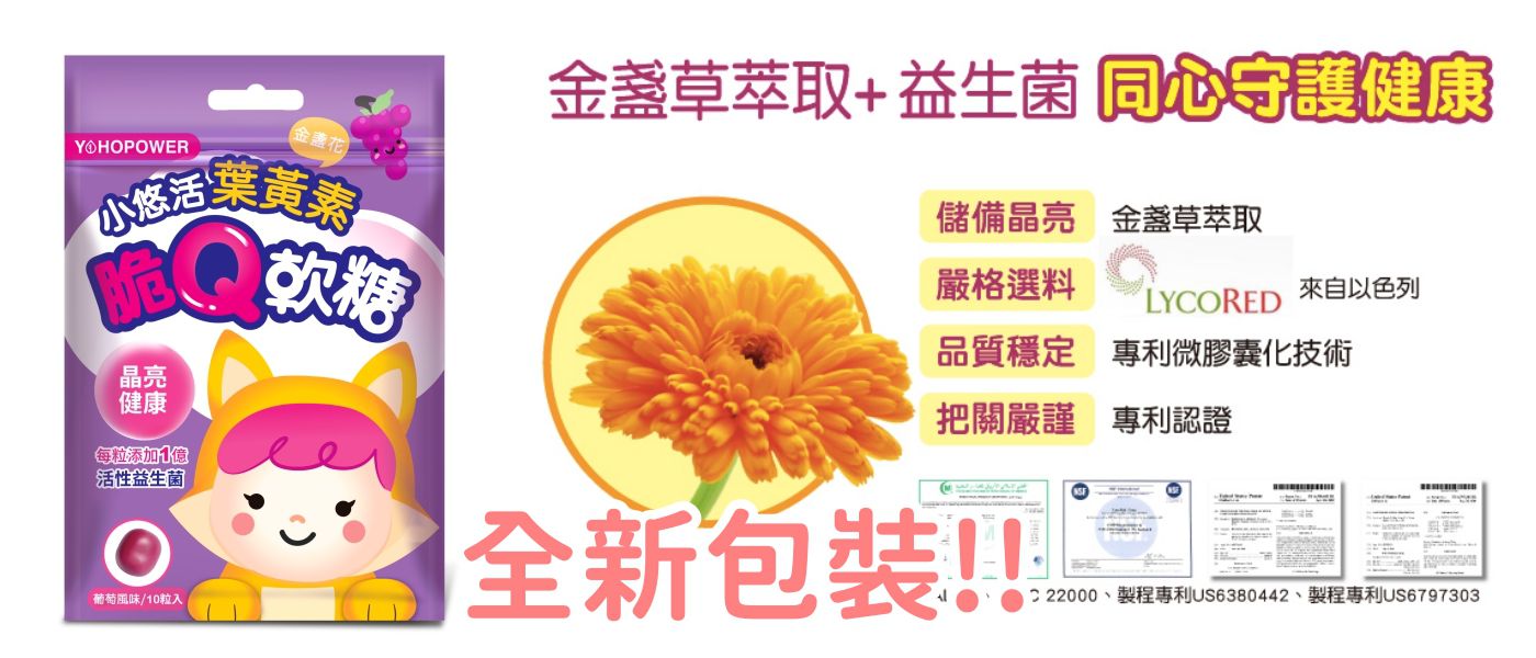 1元試吃ｘ獨家優惠組【悠活原力】多醣體咀嚼錠ｘ敏立清益生菌