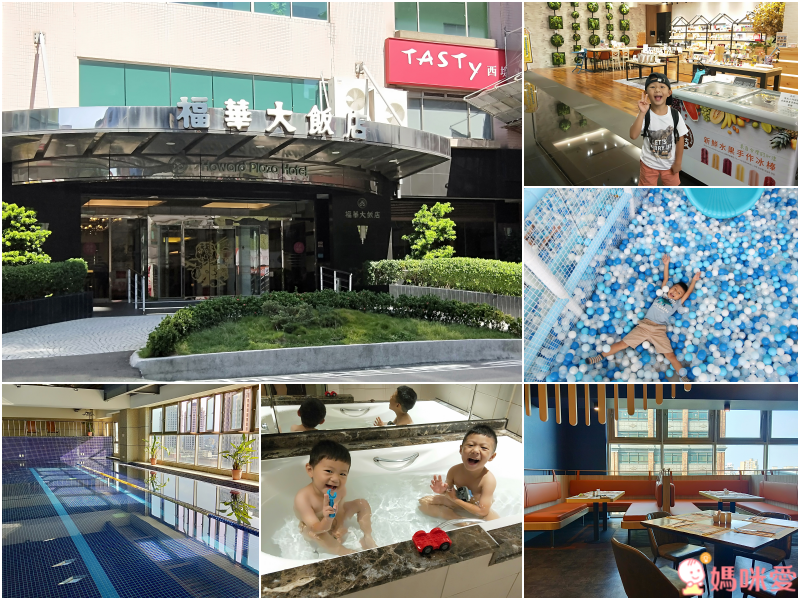 低於3.5折！家庭房住宿券 【新竹福華大飯店】一泊一食