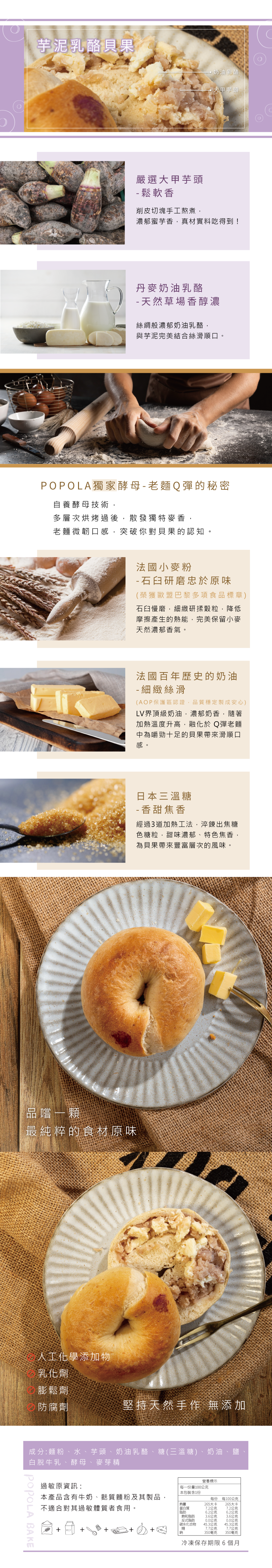 POPOLA - 芋泥乳酪貝果-100g
