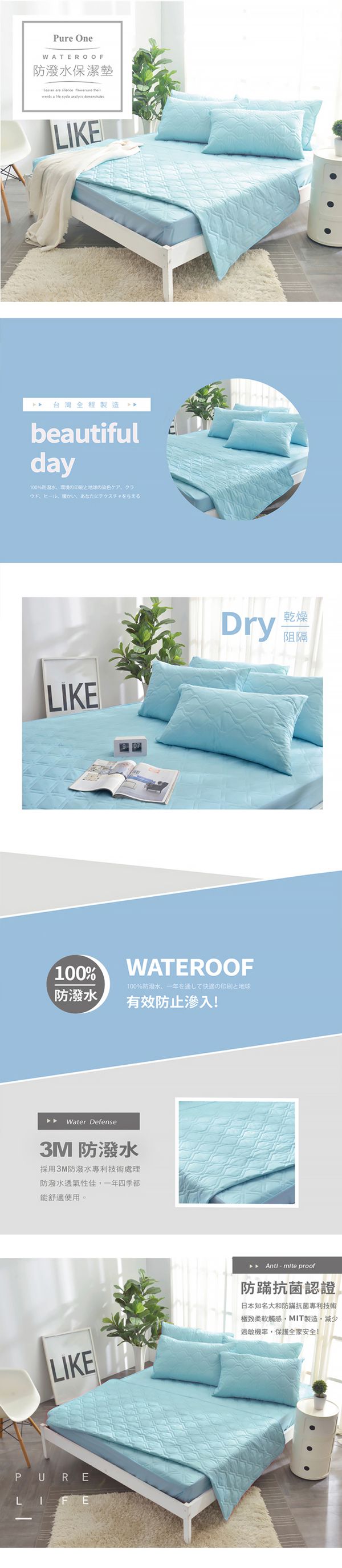 Pure One - 採用3M防潑水技術 床包式保潔墊-水漾藍-加大床包保潔墊