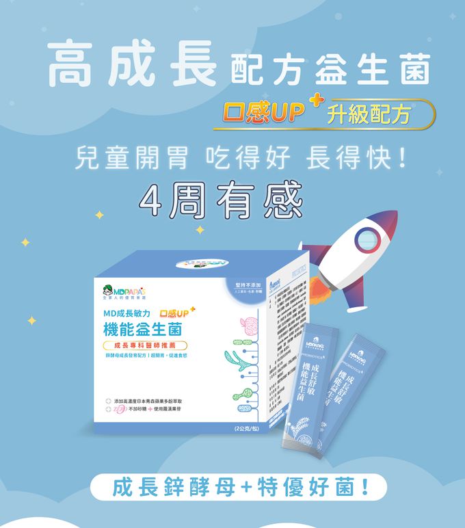 MDPAPA'S - 新成長敏力機能益生菌-60包