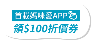 https://mamilove.com.tw/app