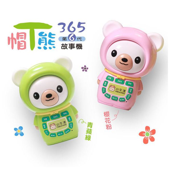 【平台最低價】最強新生兒禮物/彌月禮—小牛津故事機