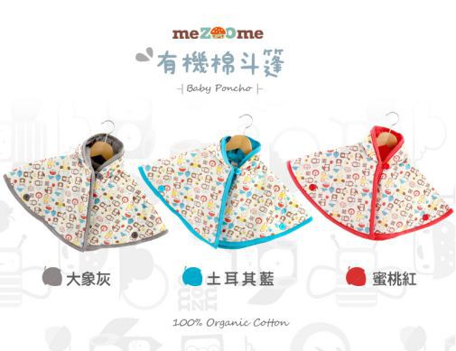 以色列 mezoome - 有機棉精品床寢-斗篷 (保暖外套)-土耳其藍 (1-4Y)