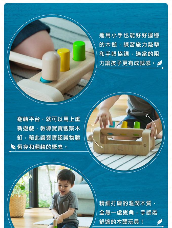 泰國 Plantoys - 原木感統玩具-翻轉敲敲樂