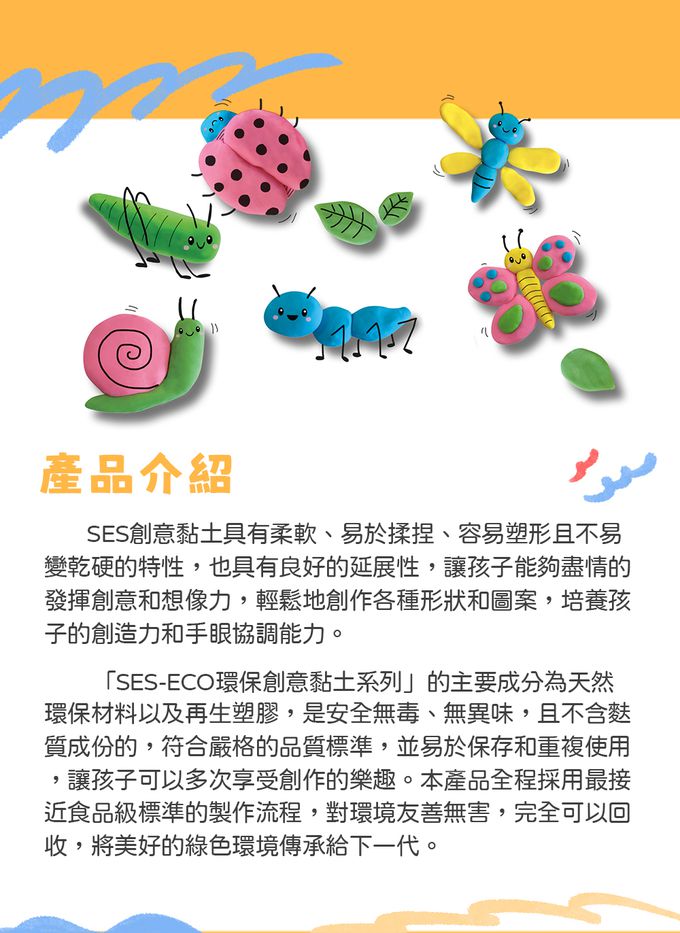 荷蘭SES Creative - ECO環保創意黏土