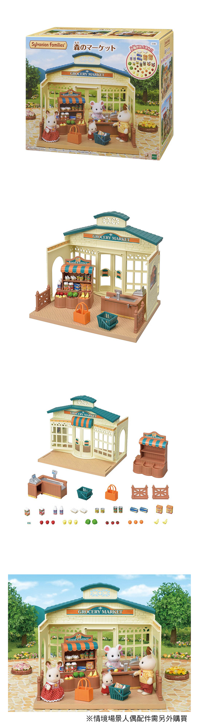 EPOCH - 森林家族-森林市場小舖